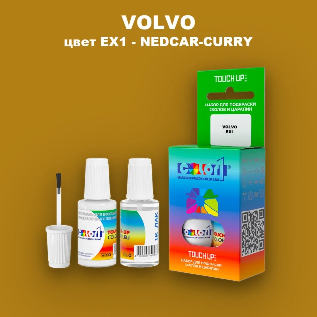 Краска для сколов во флаконе с кисточкой VOLVO, цвет EX1 - NEDCAR-CURRY