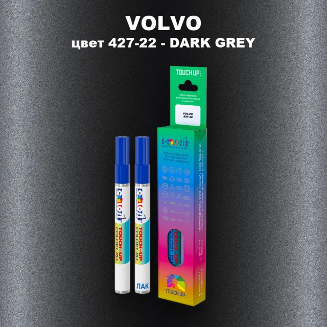 Маркер с краской VOLVO, цвет 427-22 - DARK GREY