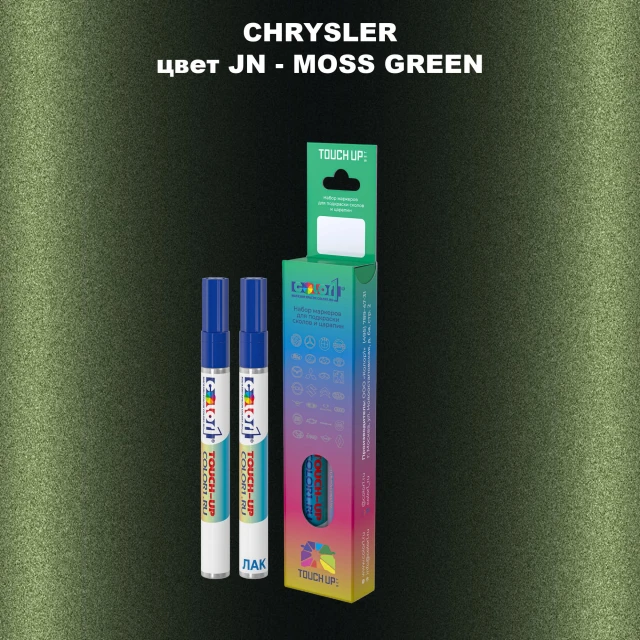 Маркер с краской CHRYSLER, цвет JN - MOSS GREEN