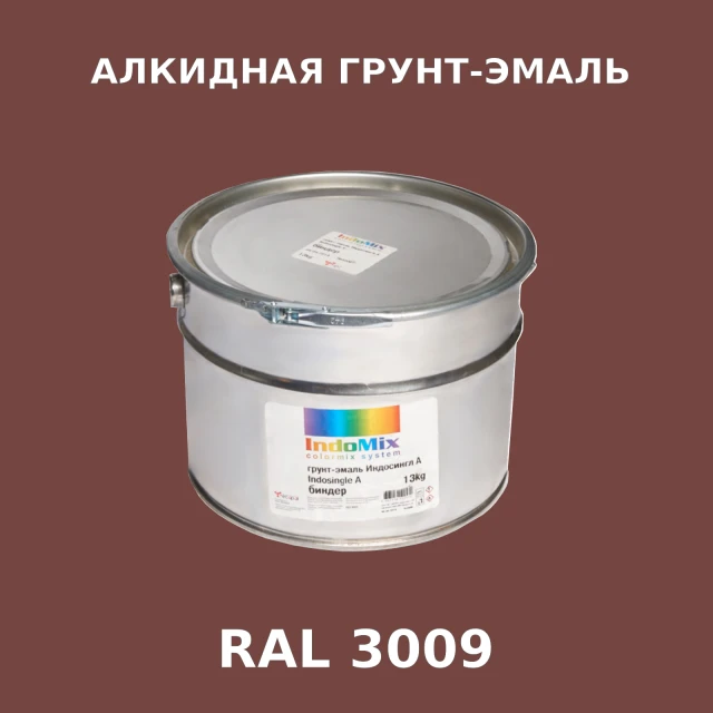 Алкидная антикоррозионная грунт-эмаль ИНДОСИНГЛ, цвет RAL 3009, 1кг