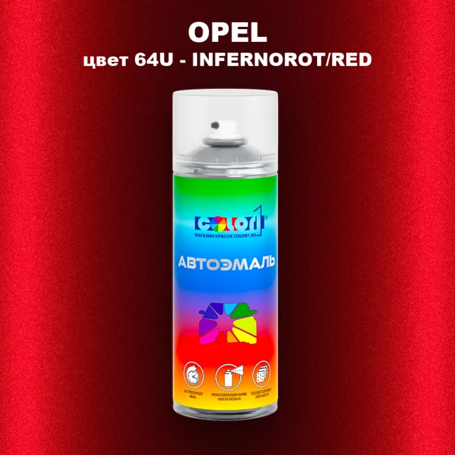 Аэрозольная краска OPEL, цвет 64U - INFERNOROT/RED