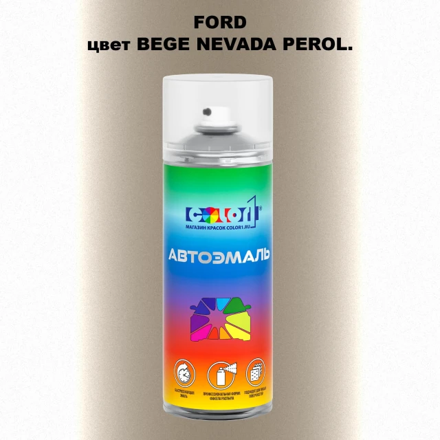 Аэрозольная краска FORD, цвет - BEGE NEVADA PEROL.