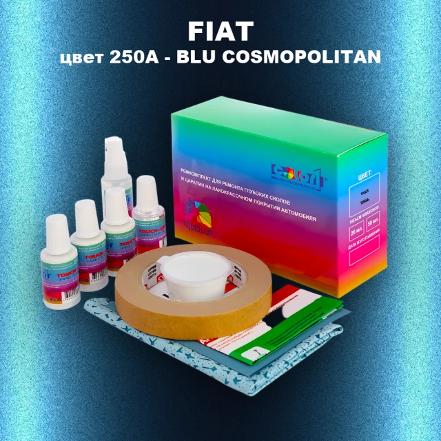 Ремкомплект для ремонта глубоких сколов и царапин FIAT, цвет 250A - BLU COSMOPOLITAN