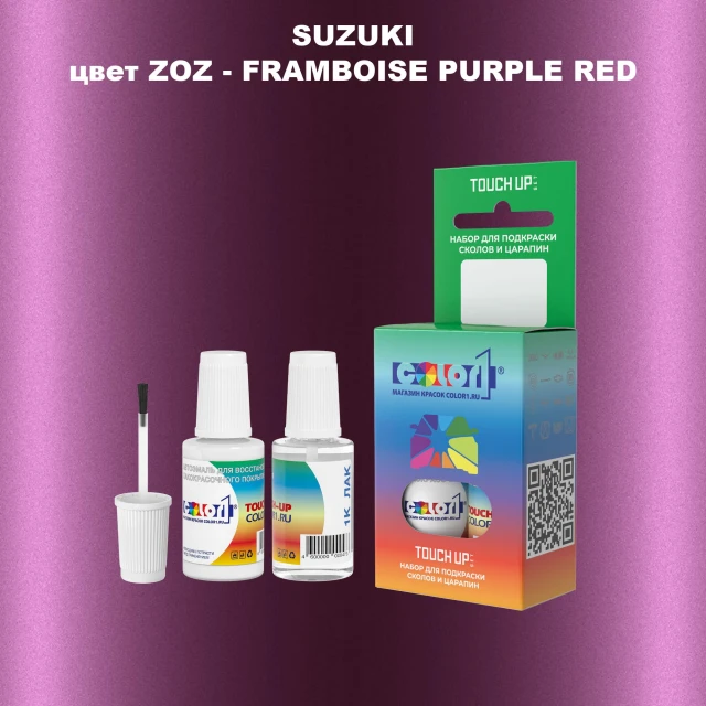 Краска для сколов во флаконе с кисточкой SUZUKI, цвет ZOZ - FRAMBOISE PURPLE RED