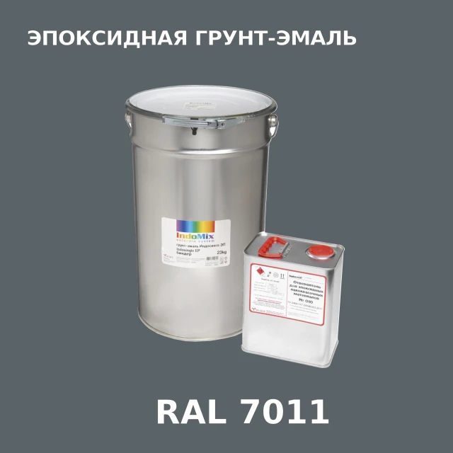 Антикоррозионная эпоксидная грунт-эмаль ИНДОСИНГЛ ЭП, цвет RAL 7011, в комплекте с отвердителем, 1кг + 0,16л