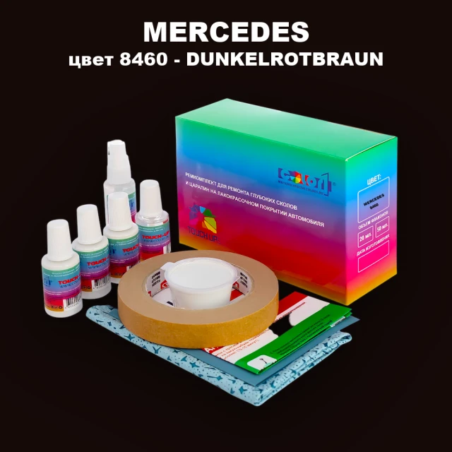Ремкомплект для ремонта глубоких сколов и царапин MERCEDES, цвет 8460 - DUNKELROTBRAUN