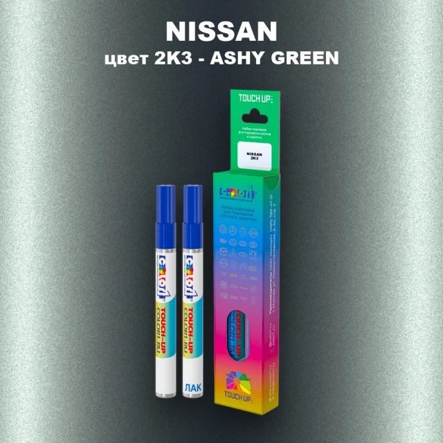 Карандаш-маркер с краской NISSAN, цвет 2K3 - ASHY GREEN