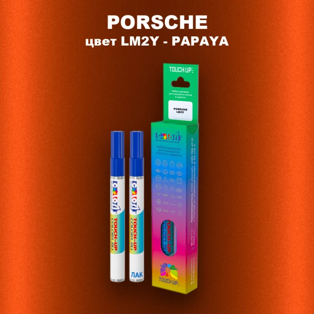 Маркер с краской PORSCHE, цвет LM2Y - PAPAYA