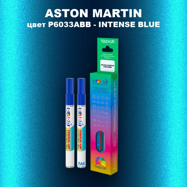 Маркер с краской ASTON MARTIN, цвет P6033ABB - INTENSE BLUE