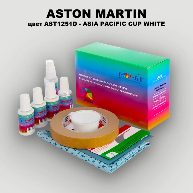 Ремкомплект для ремонта глубоких сколов и царапин ASTON MARTIN, цвет AST1251D - ASIA PACIFIC CUP WHITE