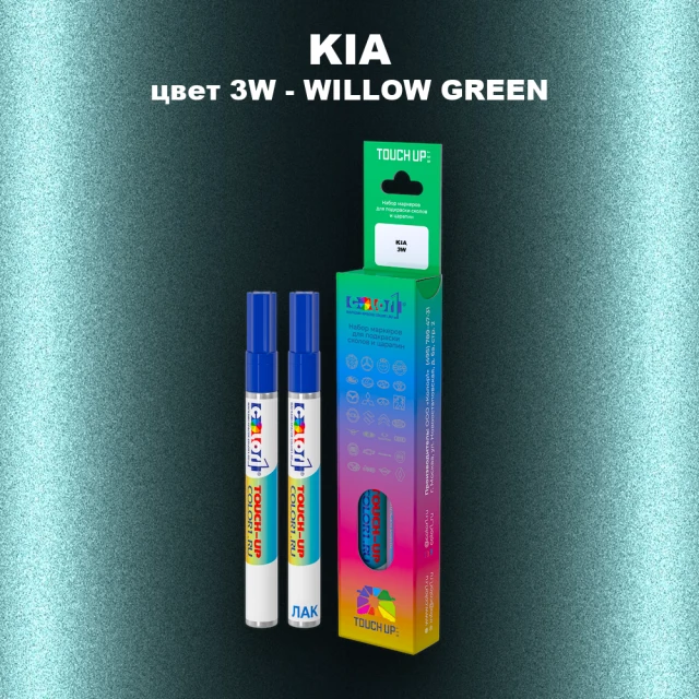 Маркер с краской KIA, цвет 3W - WILLOW GREEN