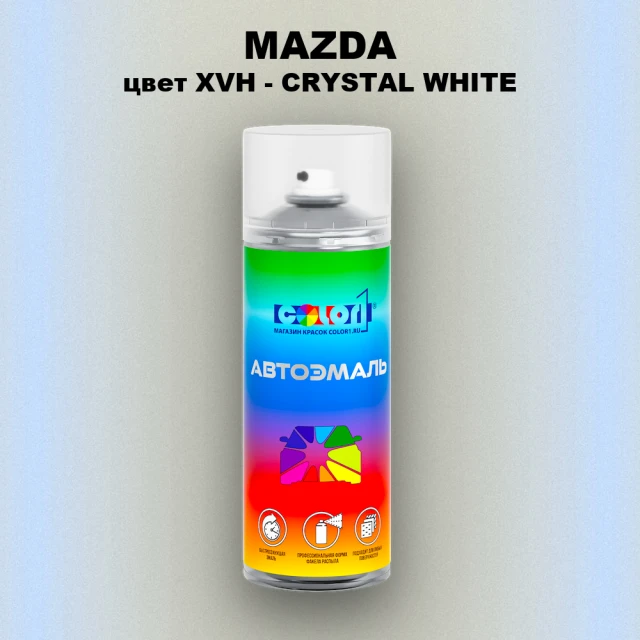 Аэрозольная краска MAZDA, цвет XVH - CRYSTAL WHITE