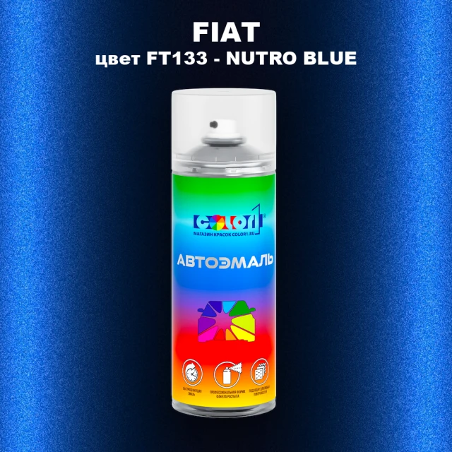 Аэрозольная краска FIAT, цвет FT133 - NUTRO BLUE