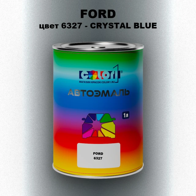 Автомобильная краска FORD, цвет 6327 - CRYSTAL BLUE