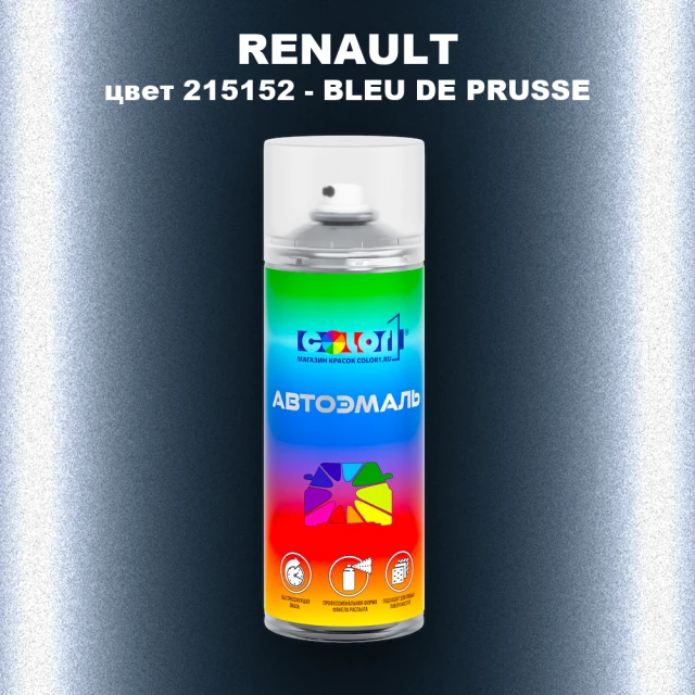 Аэрозольная краска RENAULT, цвет 215152 - BLEU DE PRUSSE