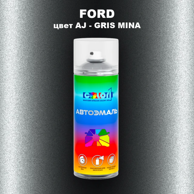 Аэрозольная краска FORD, цвет AJ - GRIS MINA