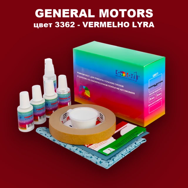 Ремкомплект для ремонта глубоких сколов и царапин GENERAL MOTORS, цвет 3362 - VERMELHO LYRA
