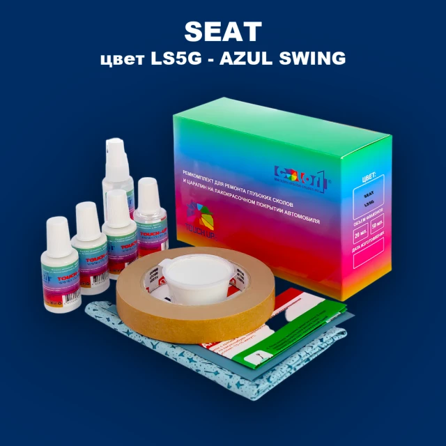 Ремкомплект для ремонта глубоких сколов и царапин SEAT, цвет LS5G - AZUL SWING
