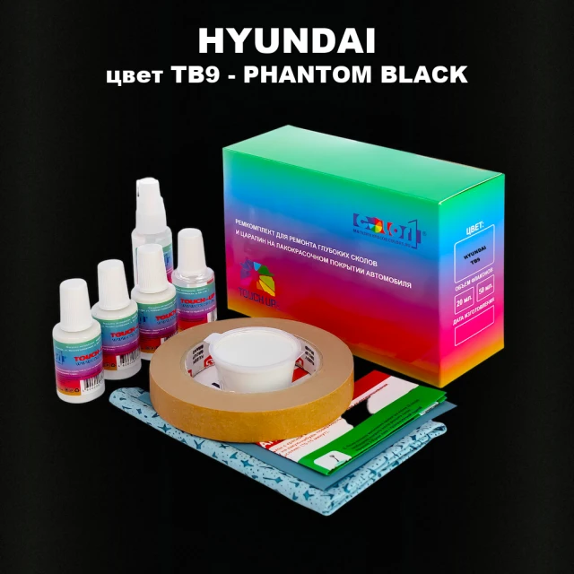 Ремкомплект для ремонта глубоких сколов и царапин HYUNDAI, цвет TB9 - PHANTOM BLACK