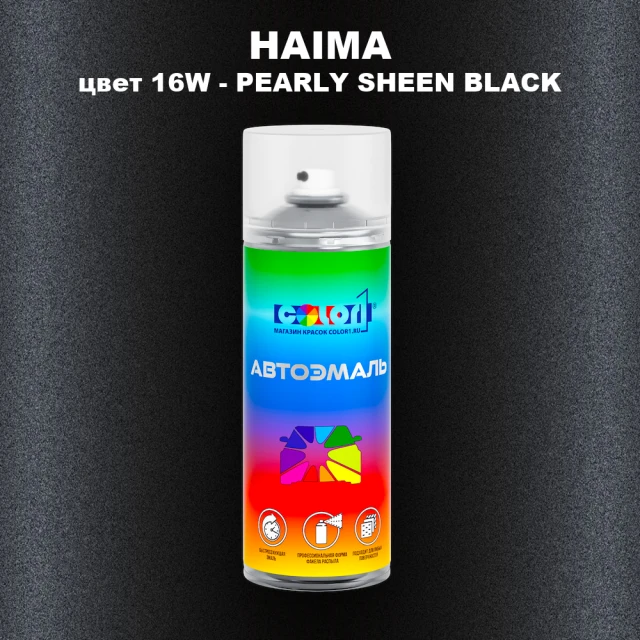 Аэрозольная краска HAIMA, цвет 16W - PEARLY SHEEN BLACK