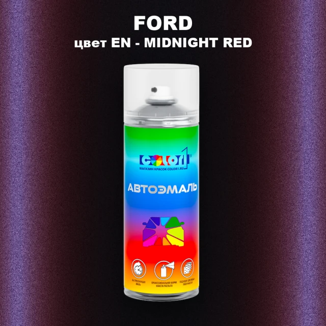 Аэрозольная краска FORD, цвет EN - MIDNIGHT RED
