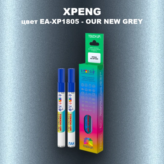 Маркер с краской XPENG, цвет EA-XP1805 - OUR NEW GREY