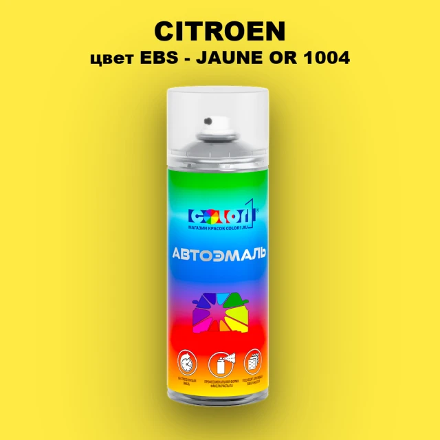 Аэрозольная краска CITROEN, цвет EBS - JAUNE OR 1004