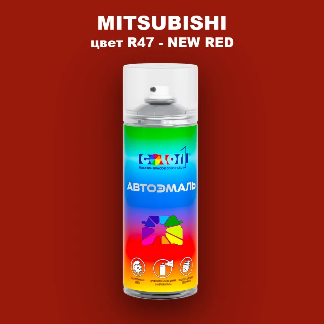 Аэрозольная краска MITSUBISHI, цвет R47 - NEW RED