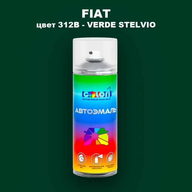 Аэрозольная краска FIAT, цвет 312B - VERDE STELVIO