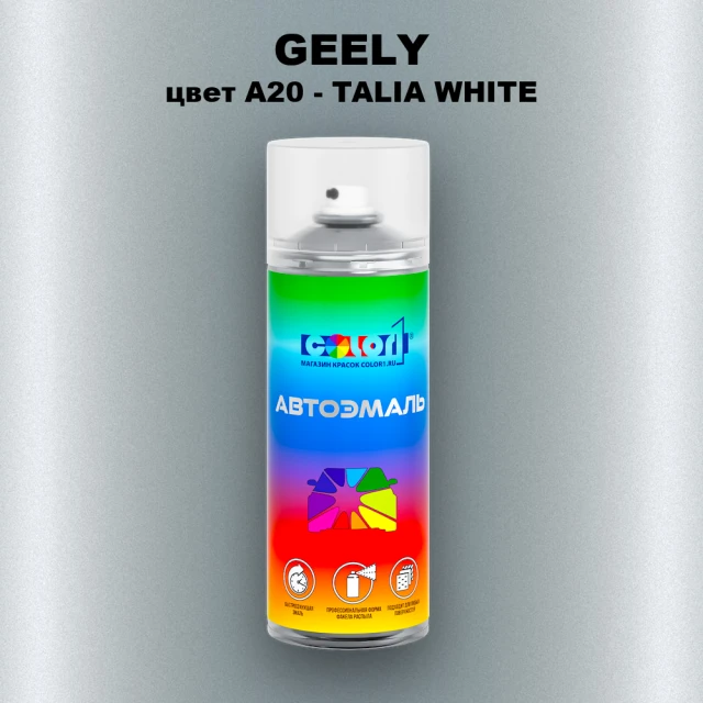 Аэрозольная краска GEELY, цвет A20 - TALIA WHITE