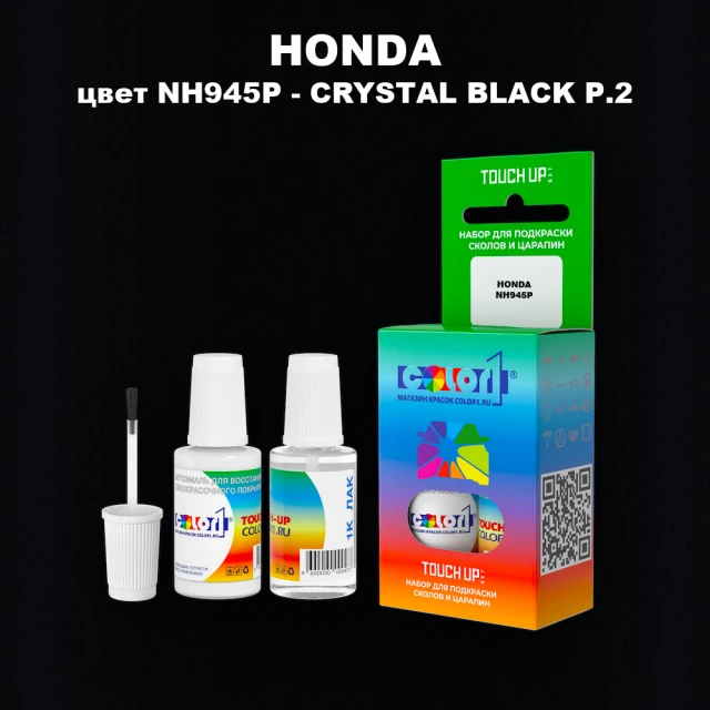 Краска для сколов во флаконе с кисточкой HONDA, цвет NH945P - CRYSTAL BLACK P.2