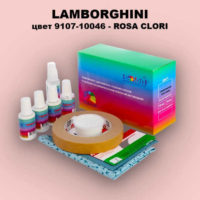 Ремкомплект для ремонта глубоких сколов и царапин LAMBORGHINI, цвет 9107-10046 - ROSA CLORI
