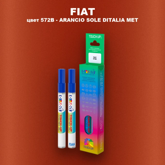 Маркер с краской FIAT, цвет 572B - ARANCIO SOLE DITALIA MET
