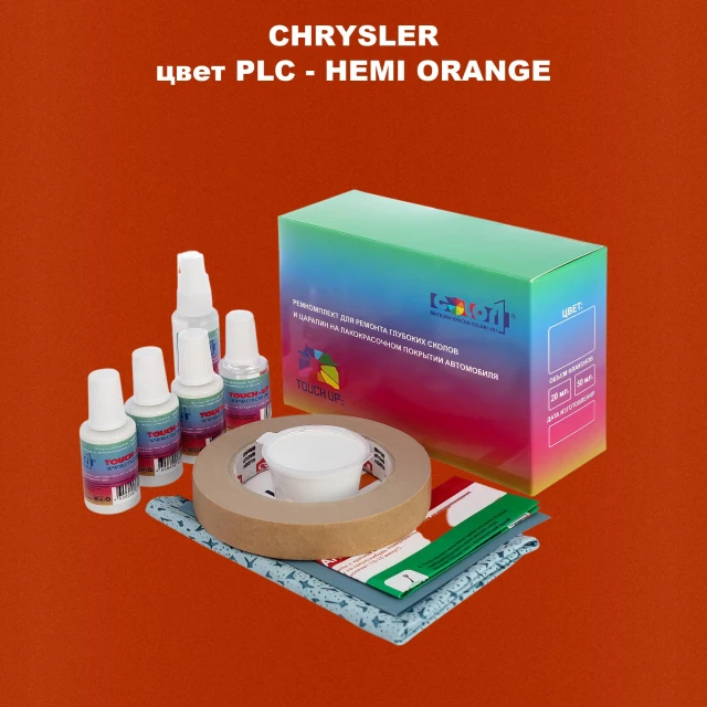 Ремкомплект для ремонта глубоких сколов и царапин CHRYSLER, цвет PLC - HEMI ORANGE