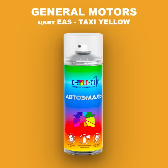 Аэрозольная краска GM цвет GM - EAS - TAXIYELLOW