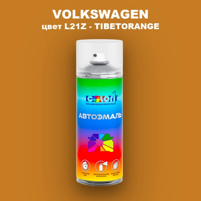 Аэрозольная краска VOLKSWAGEN, цвет L21Z - TIBETORANGE