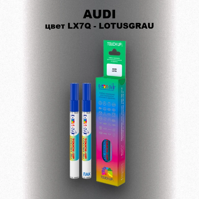 Маркер с краской AUDI, цвет LX7Q - LOTUSGRAU