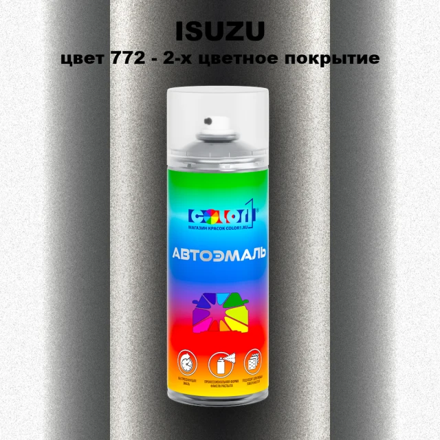 Аэрозольная краска ISUZU, цвет 772 - 2-х цветное покрытие