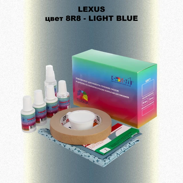 Ремкомплект для ремонта глубоких сколов и царапин LEXUS, цвет 8R8 - LIGHT BLUE