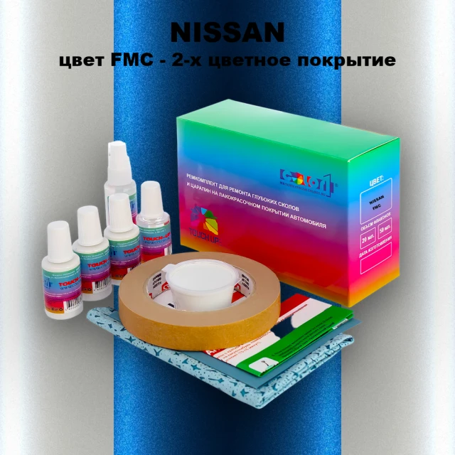 Ремкомплект для ремонта глубоких сколов и царапин NISSAN, цвет FMC - 2-х цветное покрытие