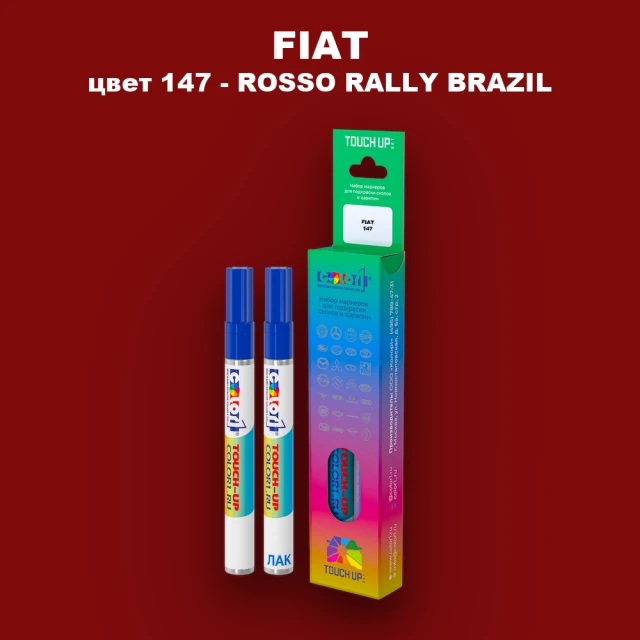 Маркер с краской FIAT, цвет 147 - ROSSO RALLY BRAZIL