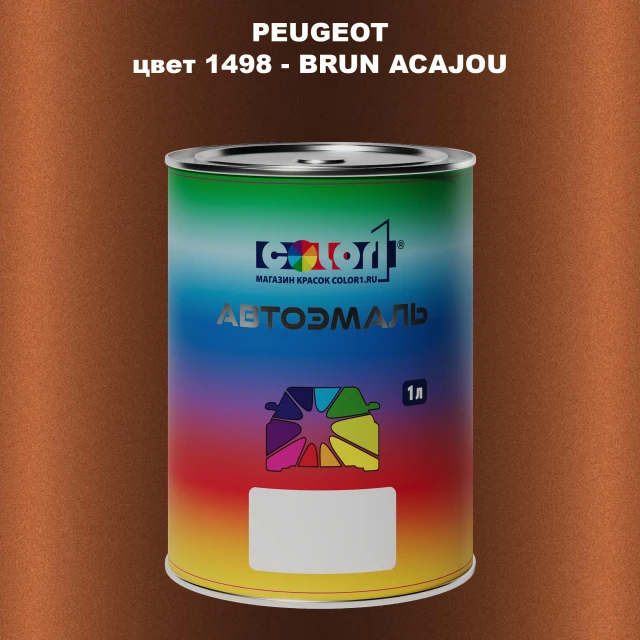 Автомобильная краска PEUGEOT, цвет 1498 - BRUN ACAJOU