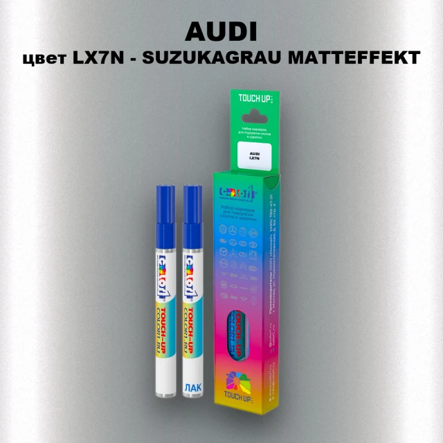 Маркер с краской AUDI, цвет LX7N - SUZUKAGRAU MATTEFFEKT