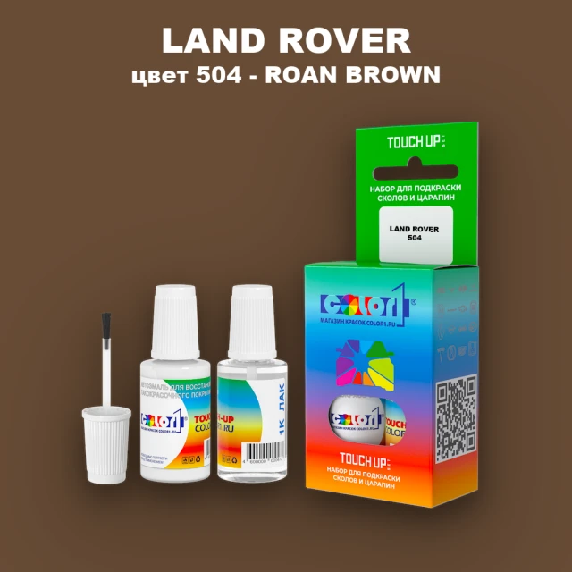 Краска для сколов во флаконе с кисточкой LAND ROVER, цвет 504 - ROAN BROWN