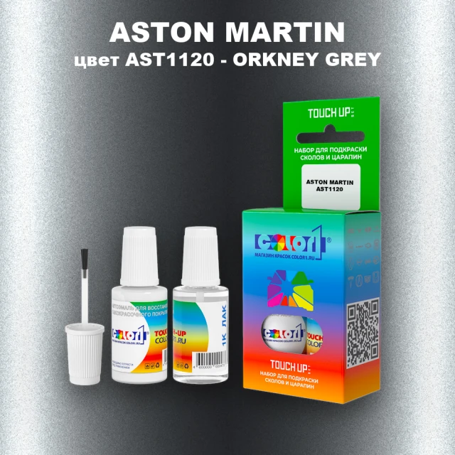 Краска для сколов во флаконе с кисточкой ASTON MARTIN, цвет AST1120 - ORKNEY GREY