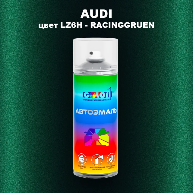 Аэрозольная краска AUDI, цвет LZ6H - RACINGGRUEN