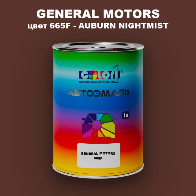 Автомобильная краска GM, цвет  665F - AUBURNNIGHTMIST
