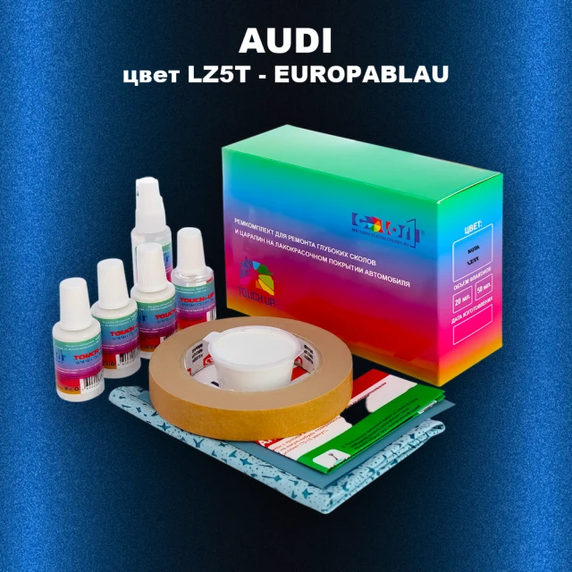 Ремкомплект для ремонта глубоких сколов и царапин AUDI, цвет LZ5T - EUROPABLAU