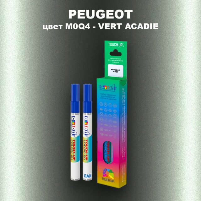 Маркер с краской PEUGEOT, цвет M0Q4 - VERT ACADIE