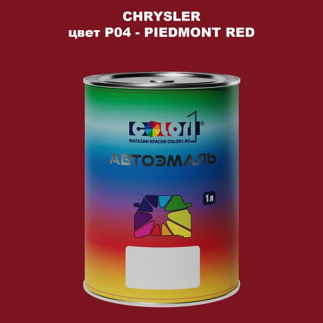 Автомобильная краска CHRYSLER, цвет P04 - PIEDMONT RED